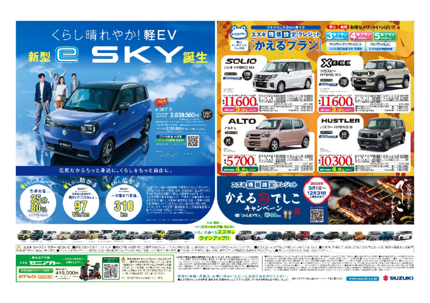 /dealer/sj-admin/sharefiles/10月チラシ裏面_{5C116538-4E5A-D1FE-1D73-493ADF68599A}.pdf